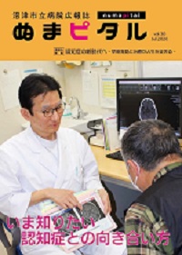 ぬまピタルvol38(お知らせ)
