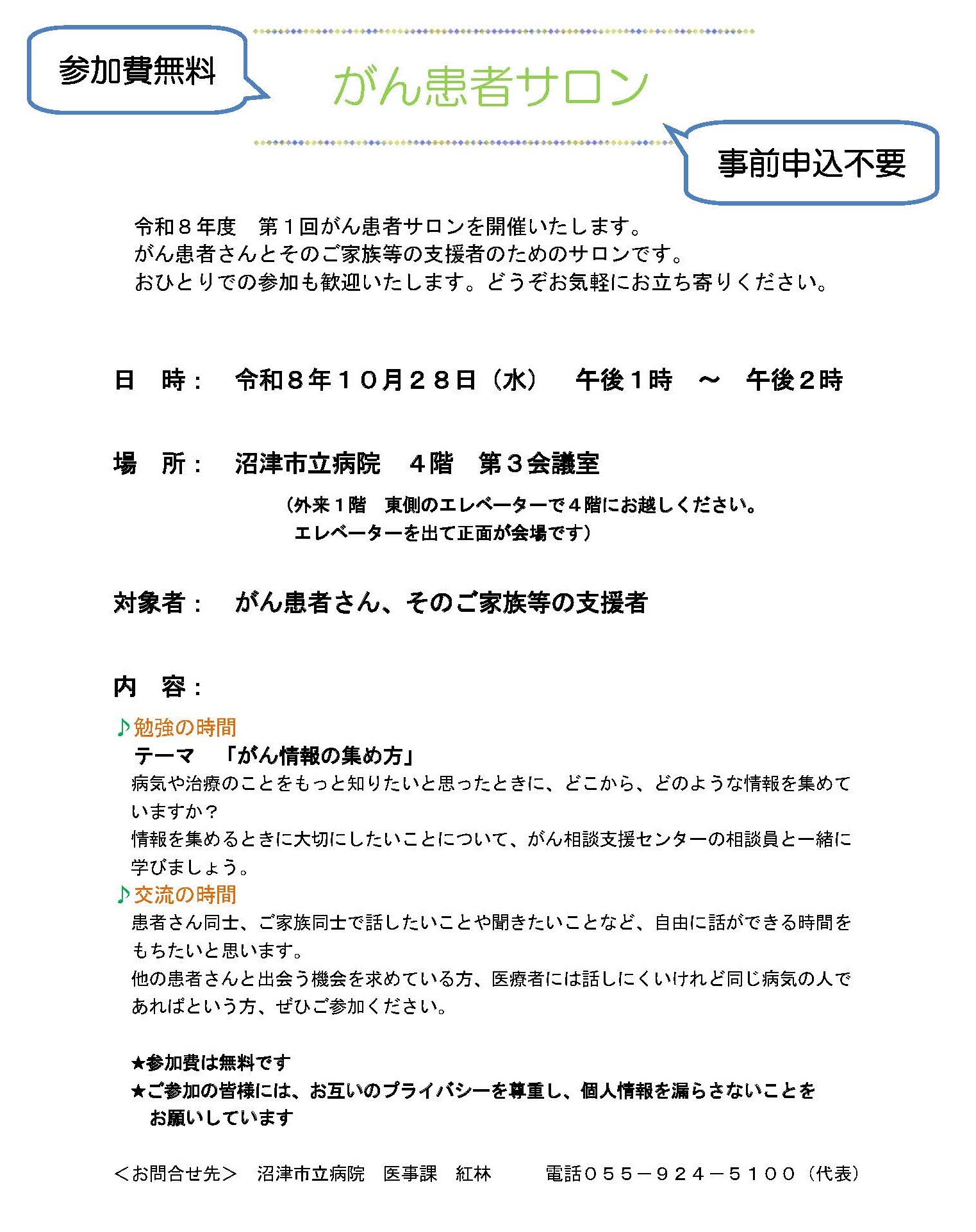 第1回がん患者サロン