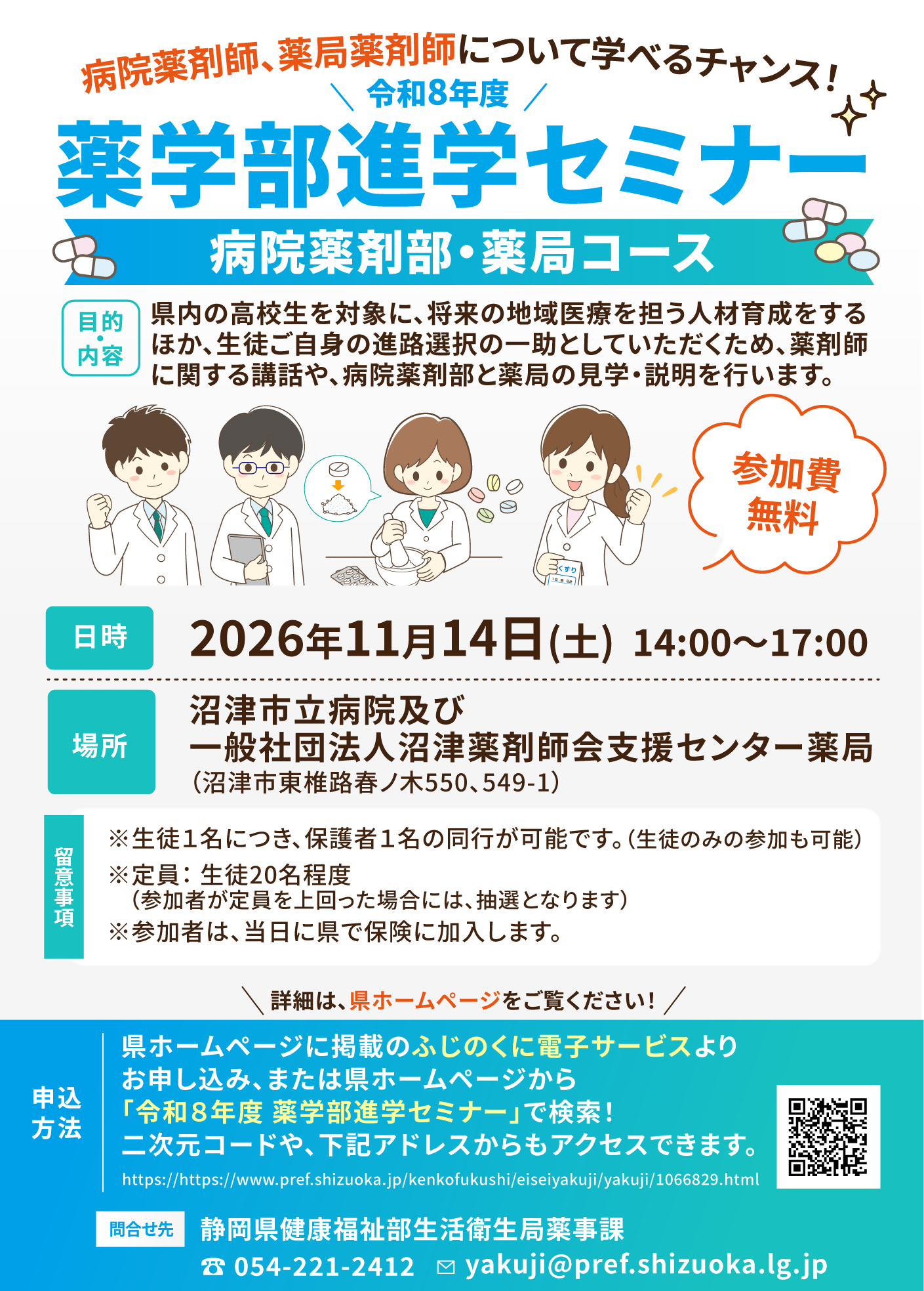 20260818令和8年度薬学部進学セミナー病院薬剤部・薬局コース