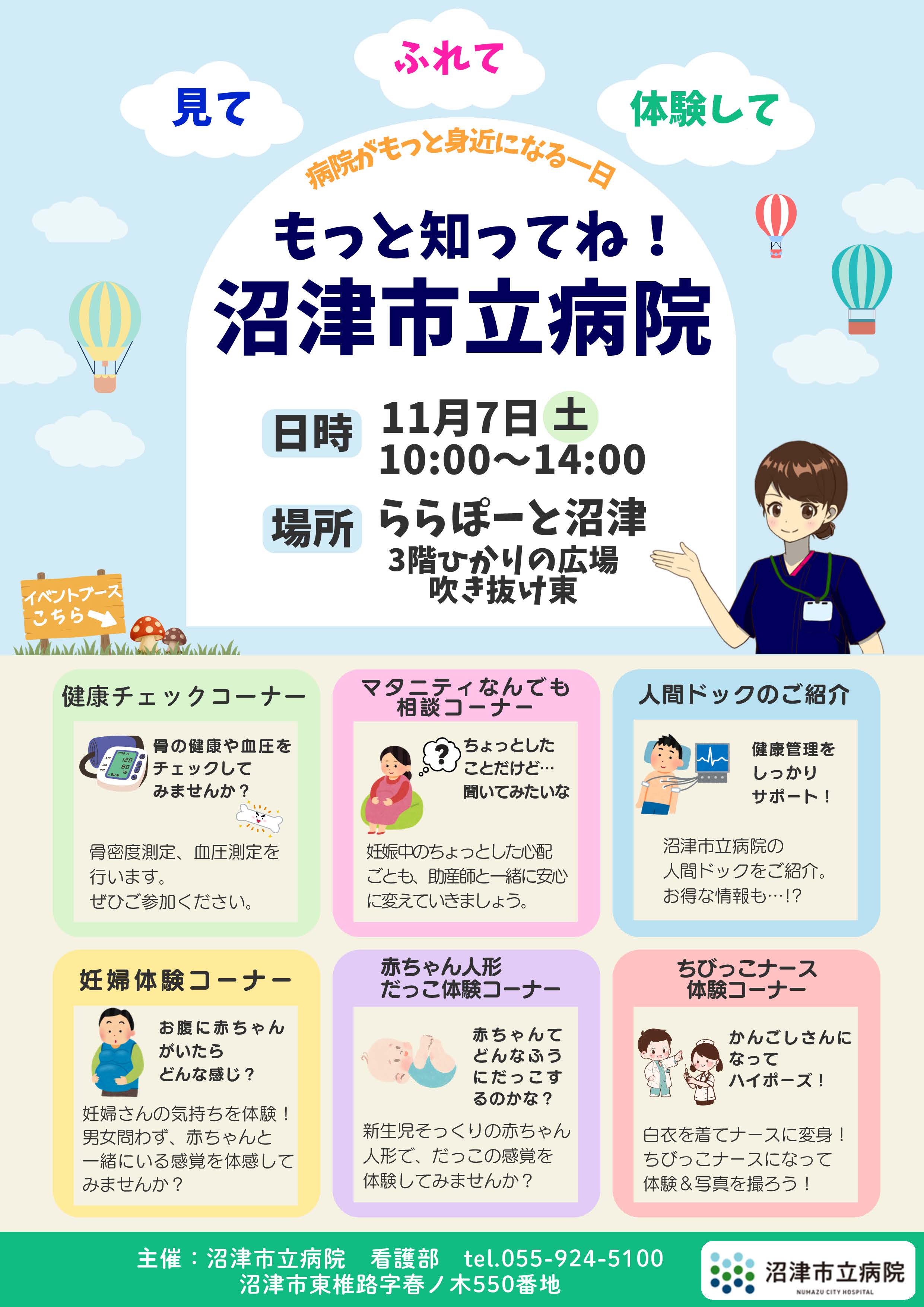 骨密度測定・妊産婦相談・ちびっこナース体験など