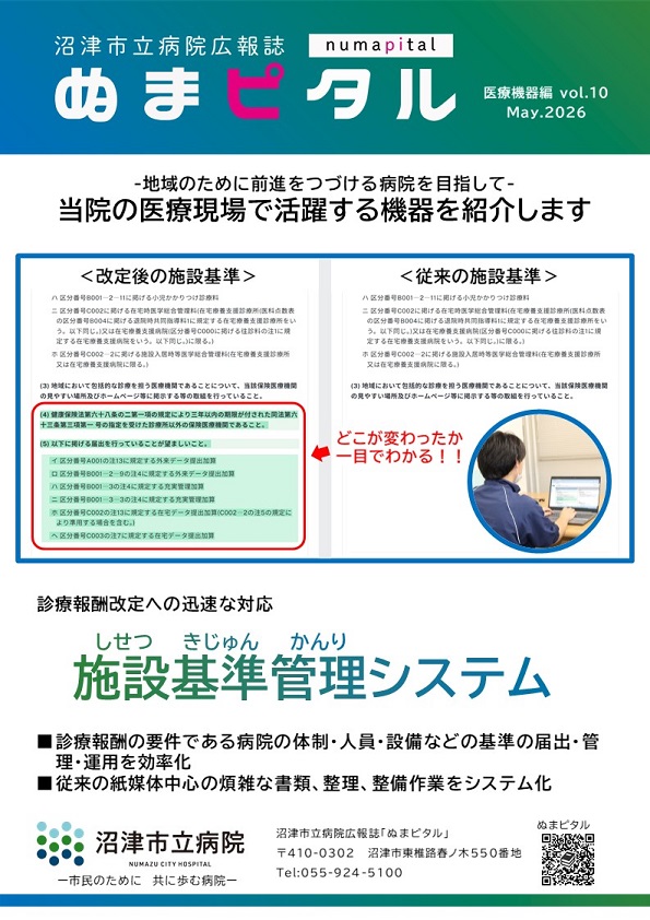 医療機器編第10号（令和８年５月発行）