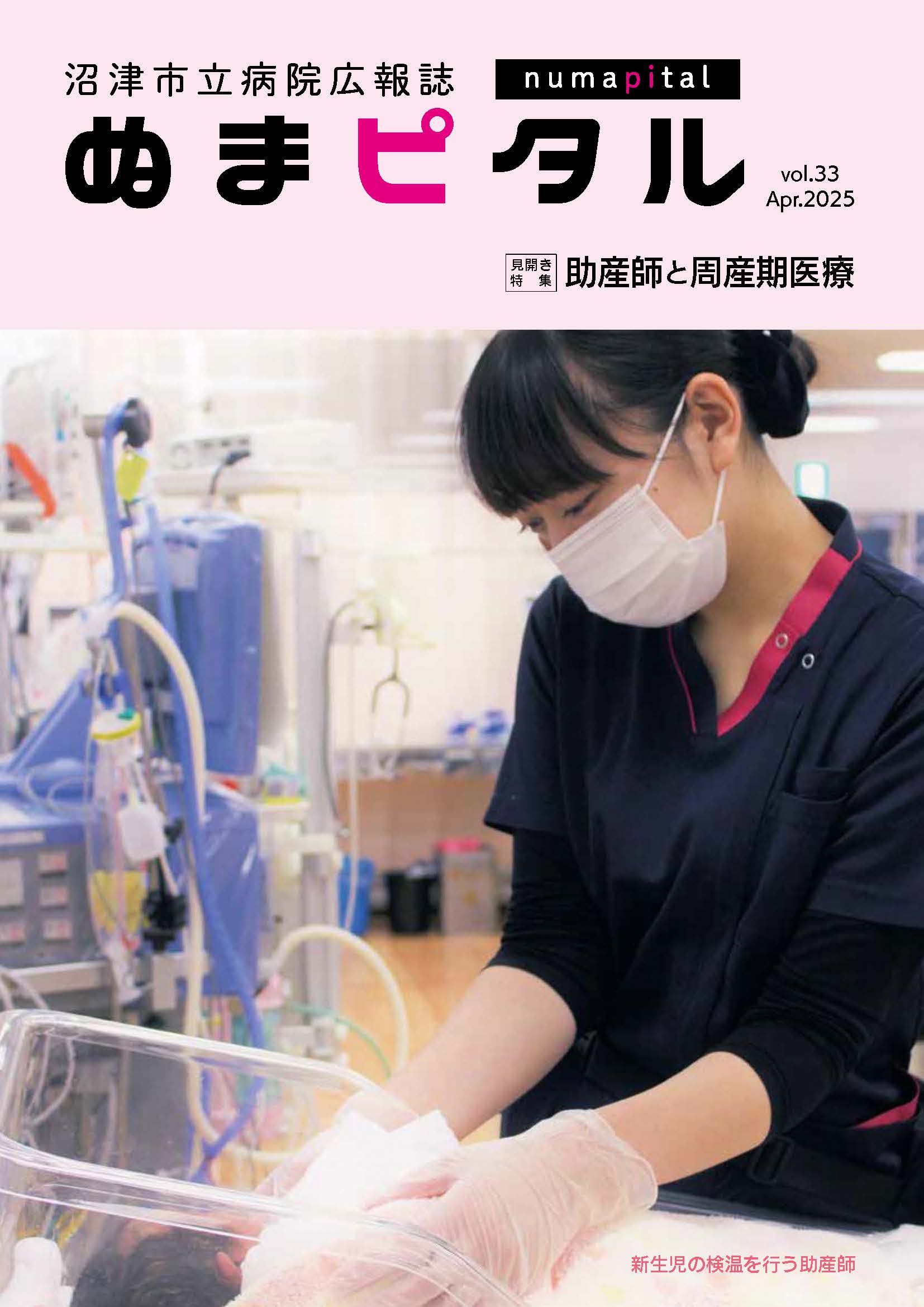第33号（2025年４月発行）