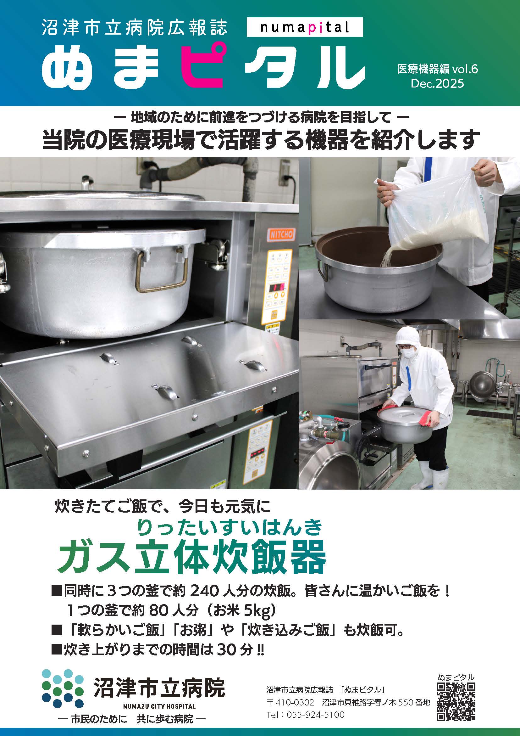 医療機器編第6号（令和7年12月発行）