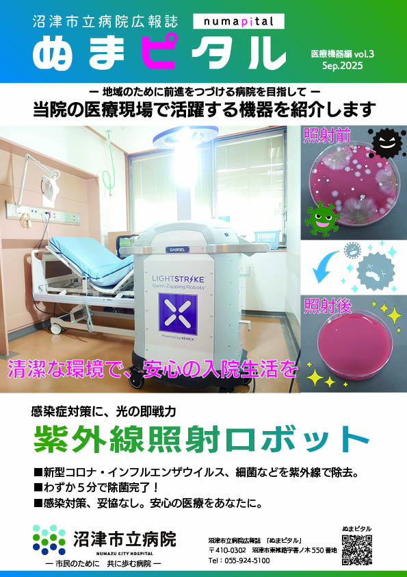 医療機器編第3号（2025年9月発行）