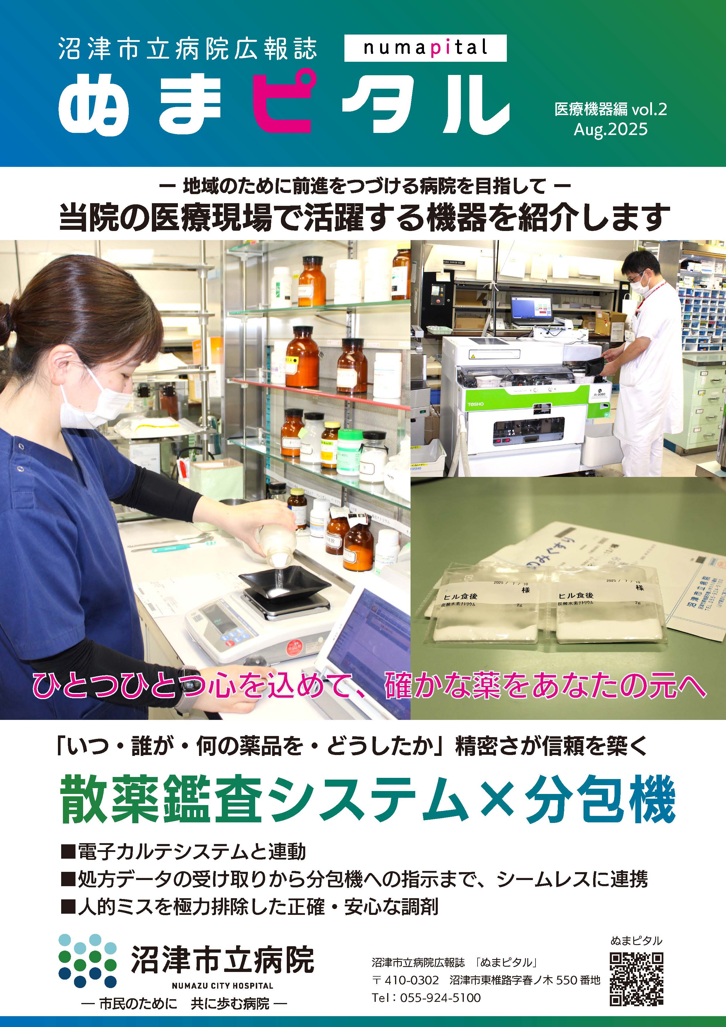 医療機器編第2号（2025年8月発行）