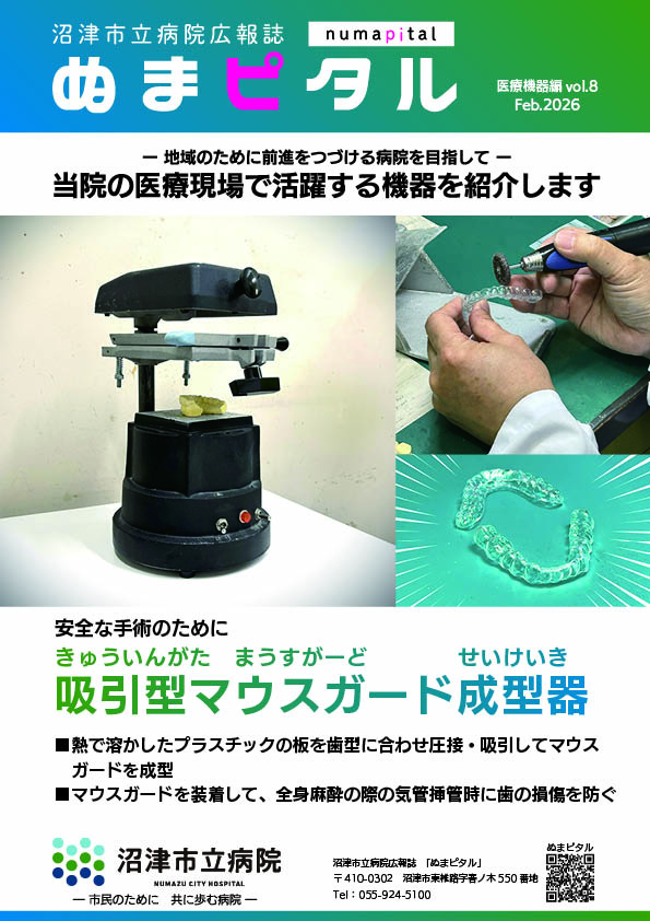 医療機器編第8号（令和8年2月発行）