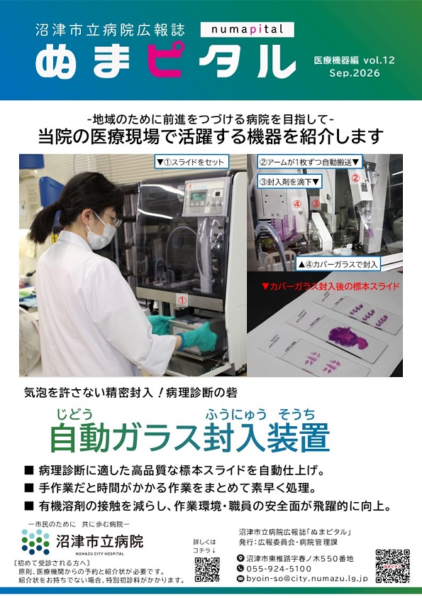 医療機器編第12号（令和８年９月発行）
