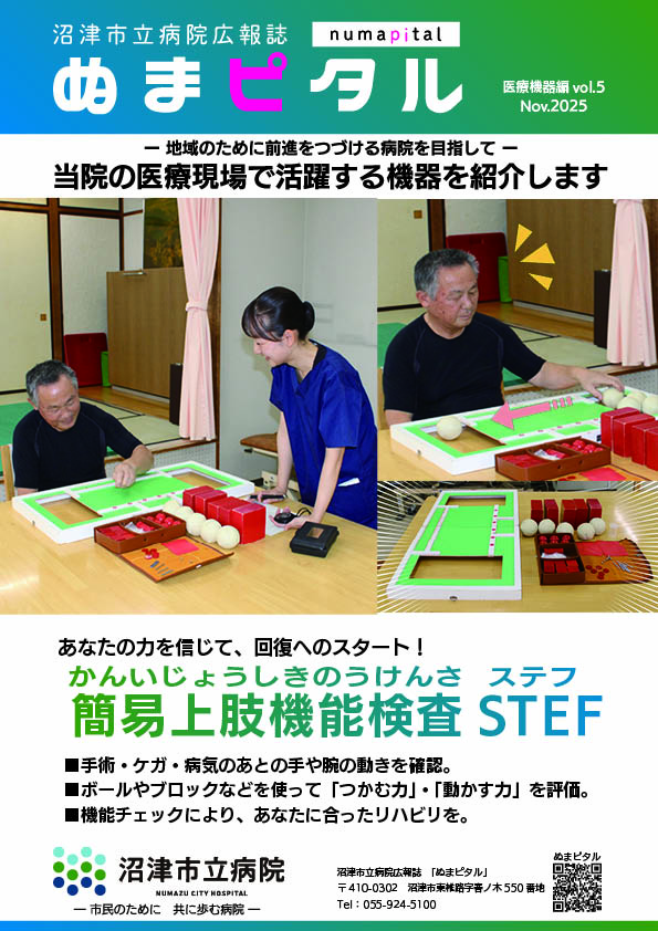 医療機器編第5号（令和7年11月発行）