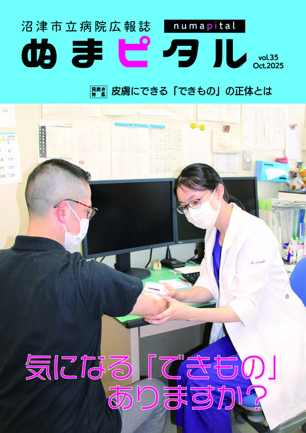 第35号（令和7年10月発行）