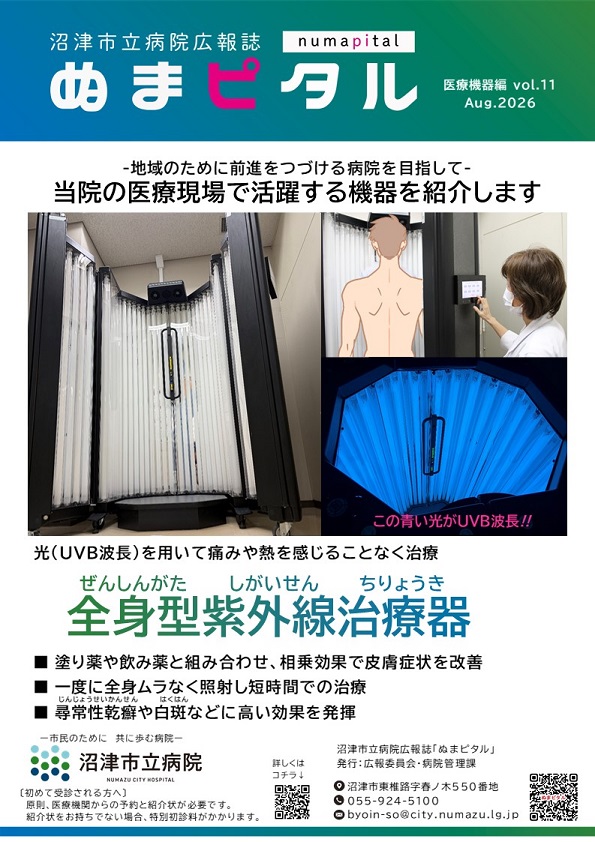 医療機器編第11号（令和８年８月発行）